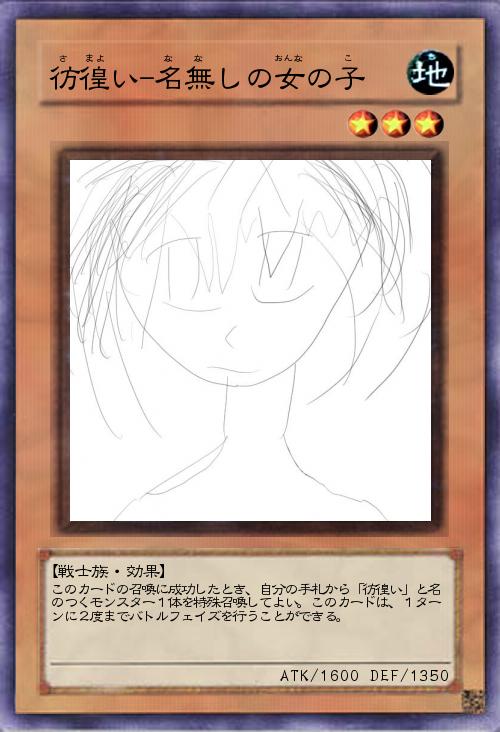 彷徨い-名無しの女の子