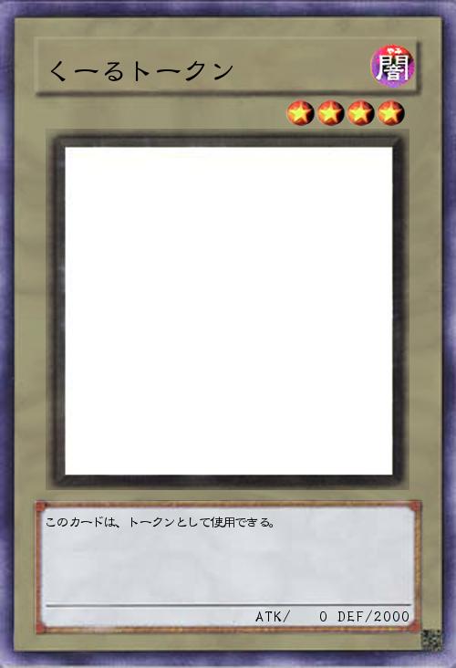 くーるトークン