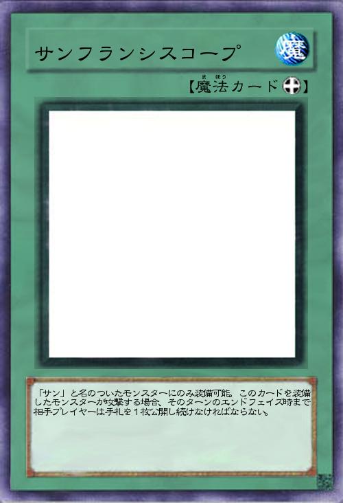 サンフランシスコープ