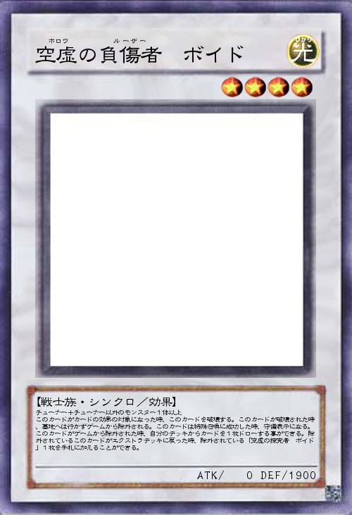 空虚の負傷者 ボイド