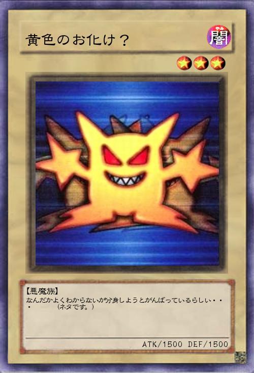 黄色のお化け