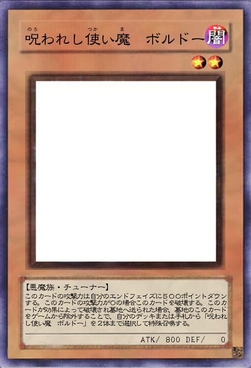 呪われし使い魔 ボルドー