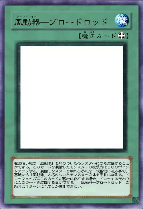 風動器―ブロードロッド