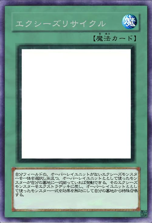 エクシーズリサイクル