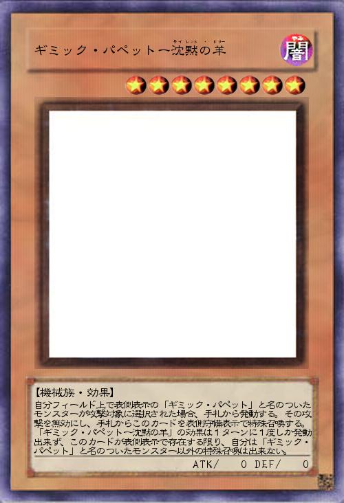 ギミック・パペットー沈黙の羊