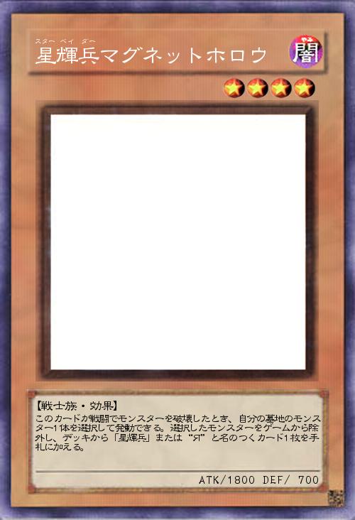 星気兵マグネットホロウ