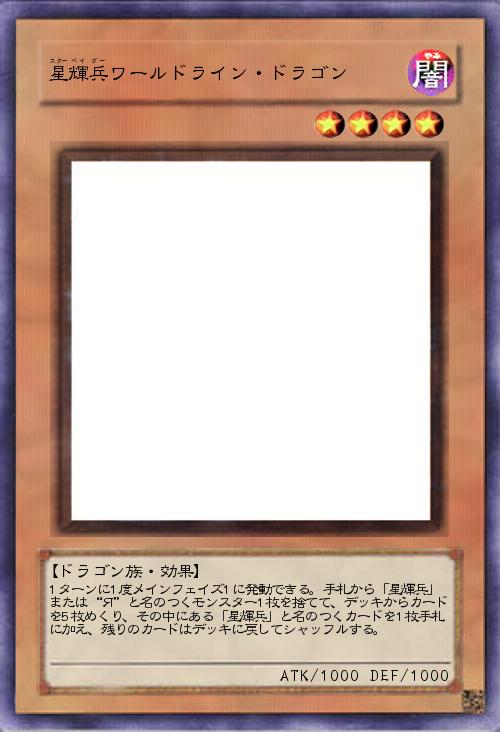 星輝兵ワールドライン・ドラゴン