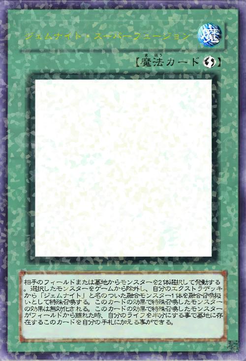 ジェムナイト・スーパーフュージョン