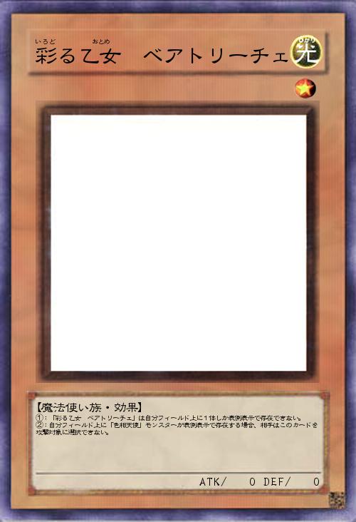 彩る乙女 ベアトリーチェ