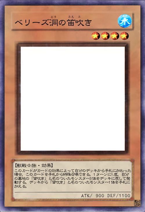 ベリーズ洞の笛吹き