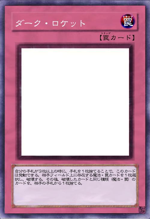 ダーク・ロケット