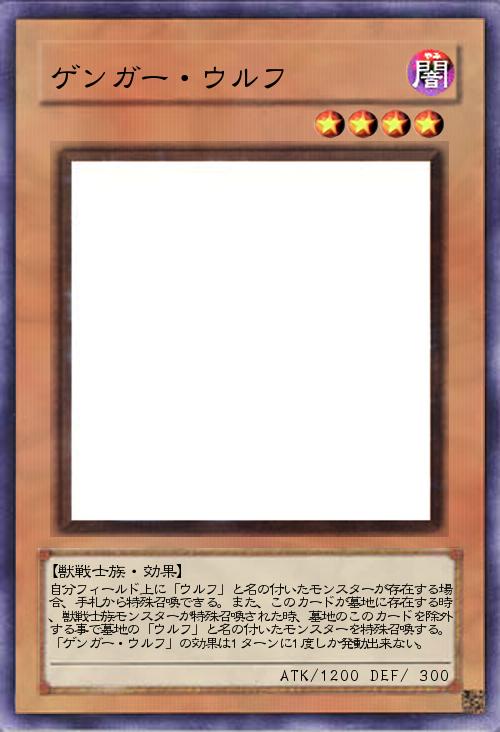 ゲンガー・ウルフ