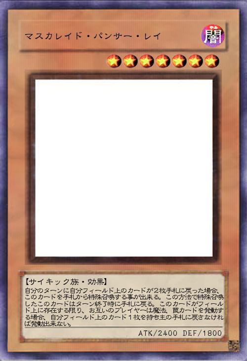 マスカレイド・パンサー・レイ