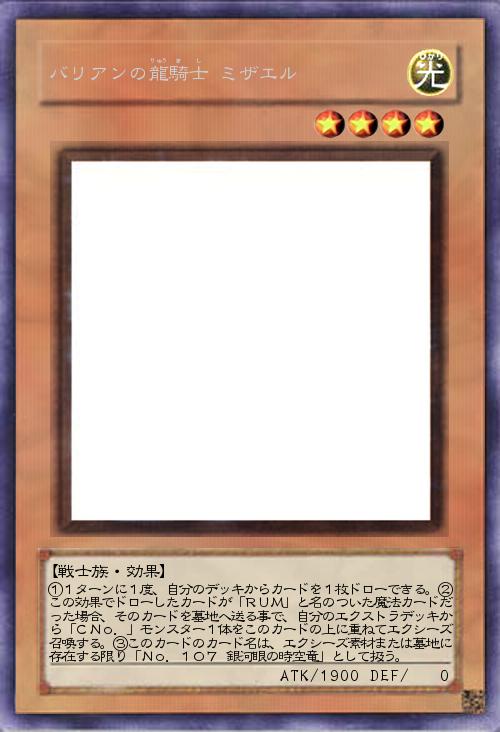 バリアンの龍騎士 ミザエル