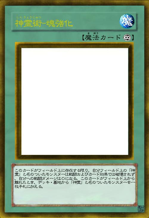 神霊術-魂強化