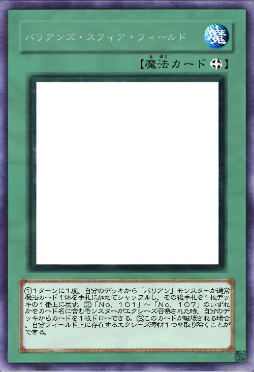 バリアンズ・スフィア・フィールド