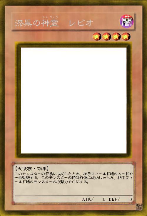 漆黒の神霊 レビオ