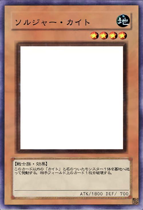 ソルジャー・カイト