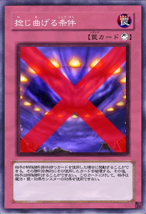 捻じ曲げる条件