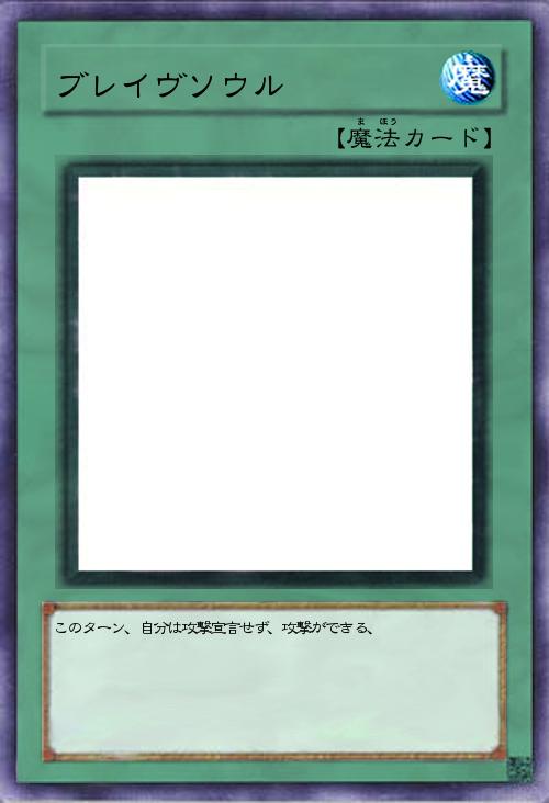 ブレイヴソウル