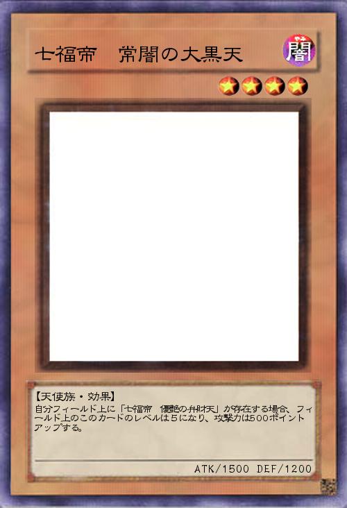 七福帝 常闇の大黒天