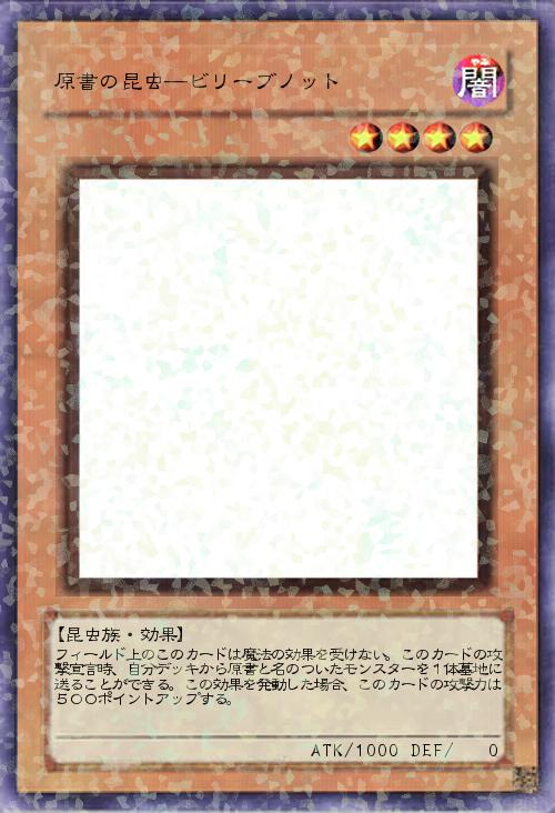 原書の昆虫―ビリーブノット