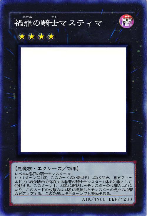 禍罪の騎士 マスティマ