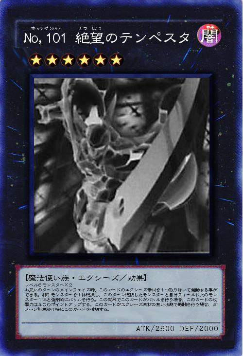 絶望のテンペスタ