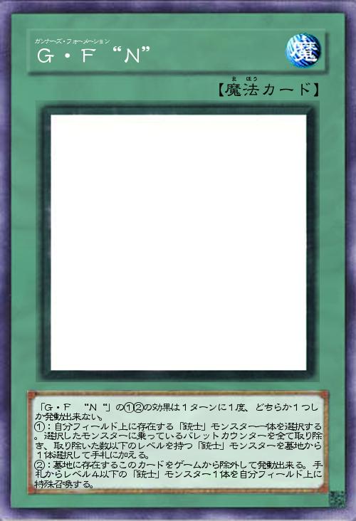 ガンナーズ・フォーメーション③