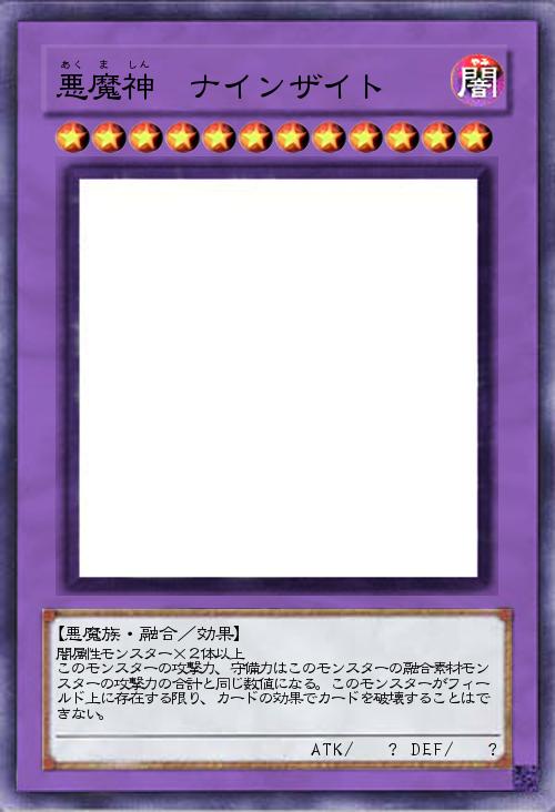 悪魔神 ナインザイト