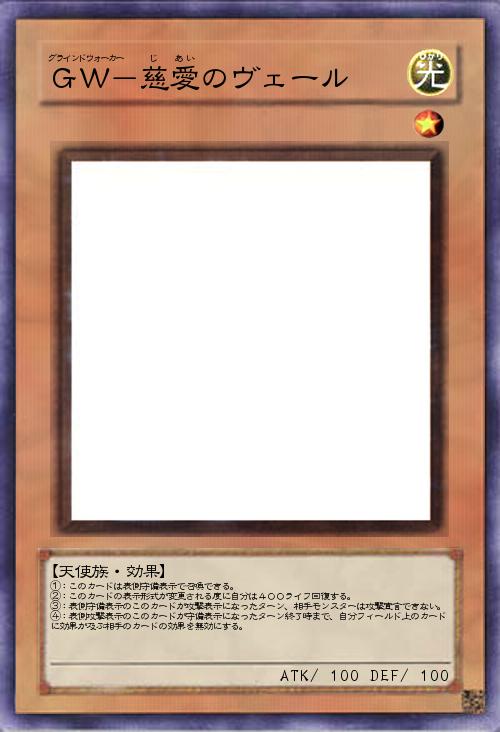 GW-慈愛のヴェール