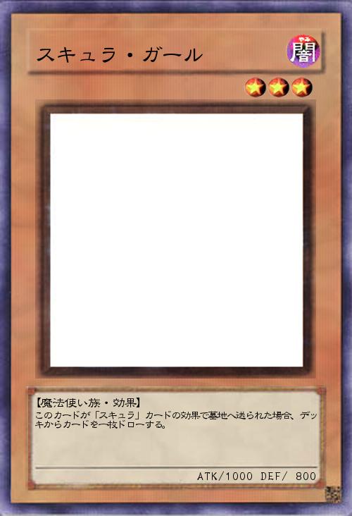 スキュラ・ガール