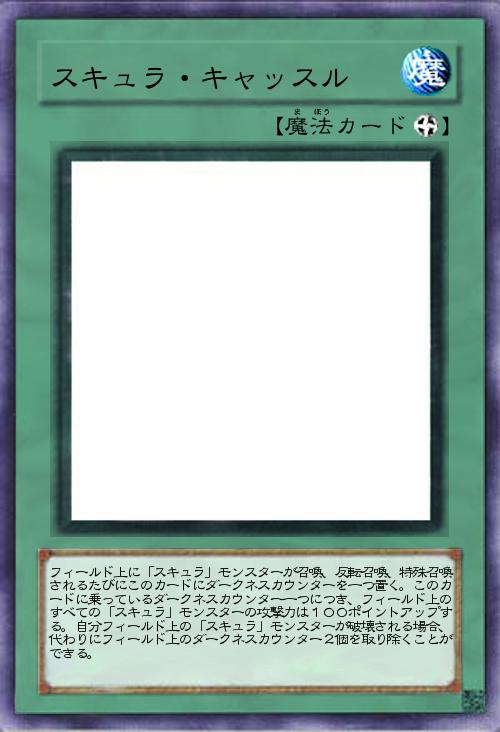 スキュラ・キャッスル