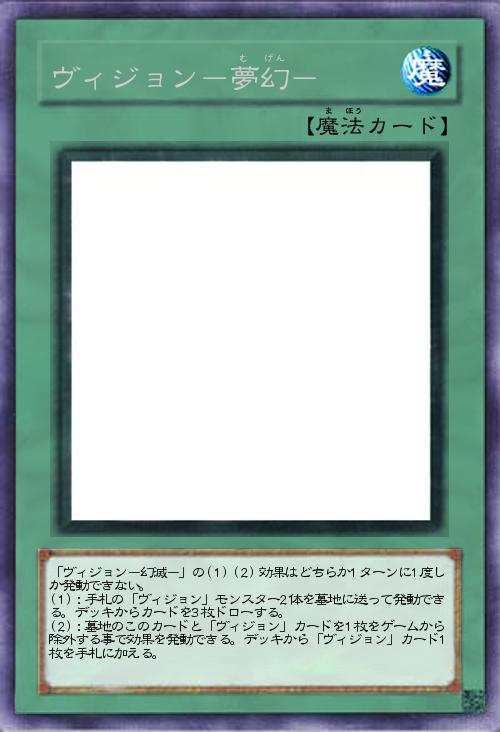 ヴィジョン-夢幻-