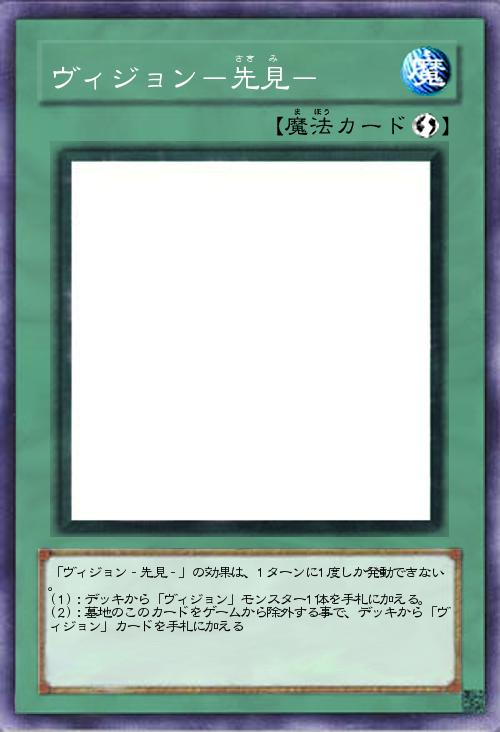 ヴィジョン‐先見‐