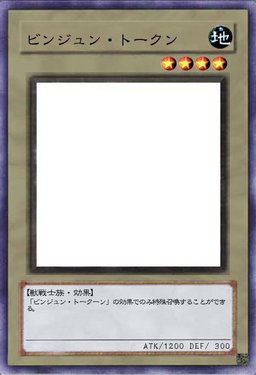 ビンジュン・トークン