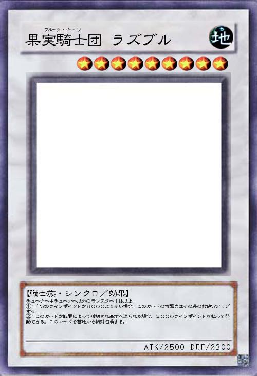 果実騎士団 ラズブル