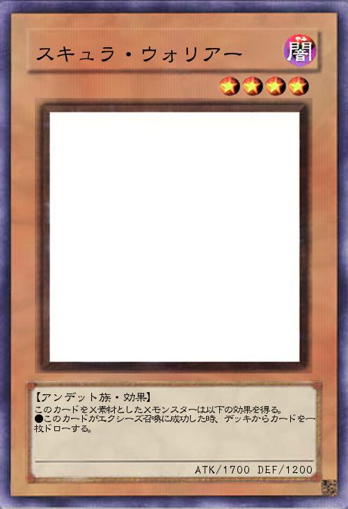 スキュラ・ウォリアー