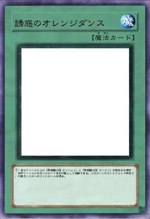 誘惑のオレンジダンス