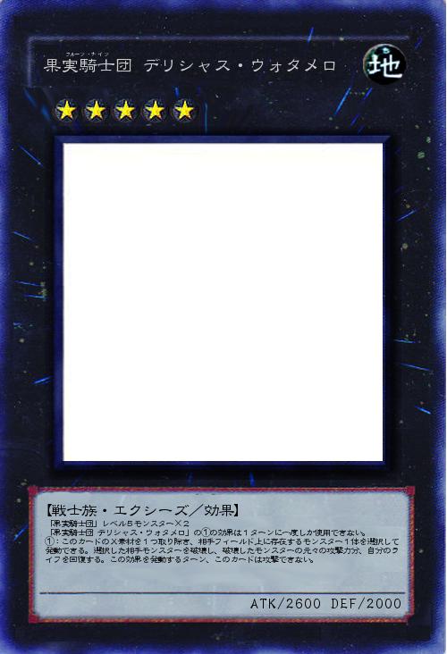 果実騎士団 デリシャス・ウォタメロ