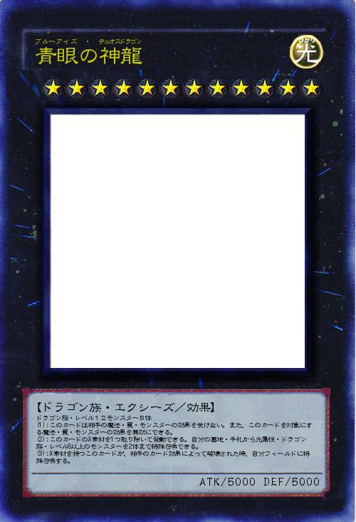 青眼の神龍