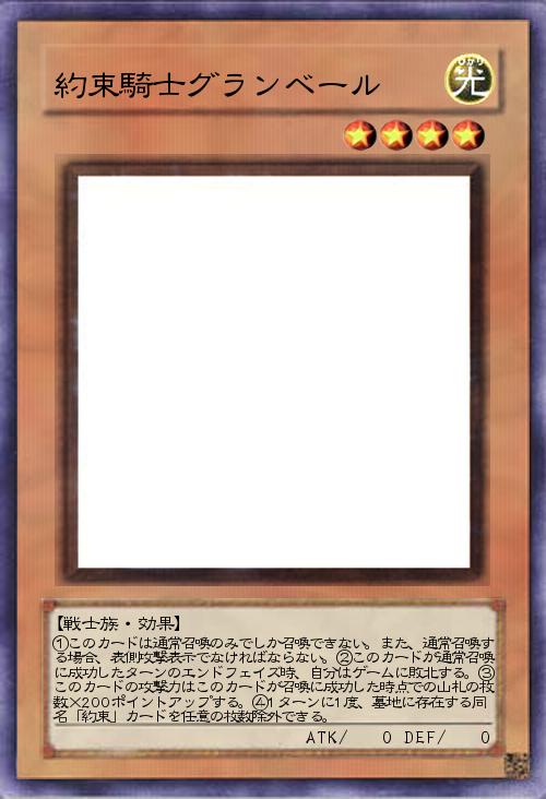 約束騎士グランベール