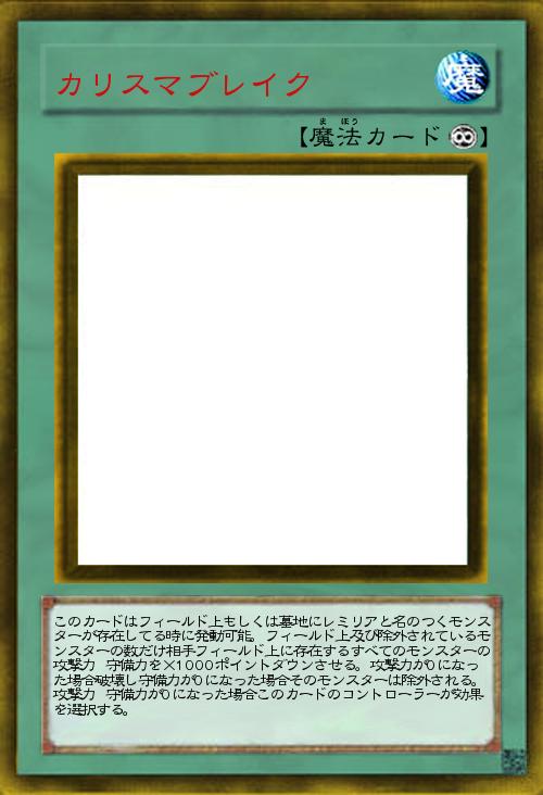 カリスマブレイク