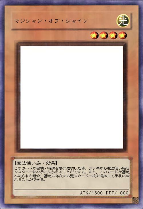 マジシャン・オブ・シャイン