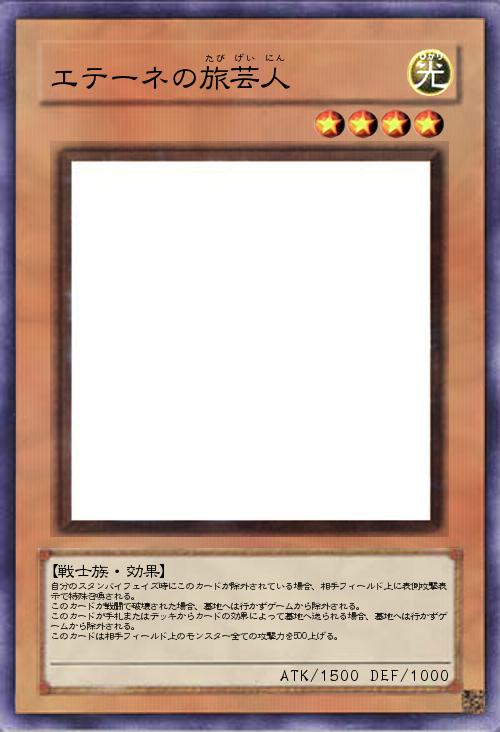 エテーネの旅芸人