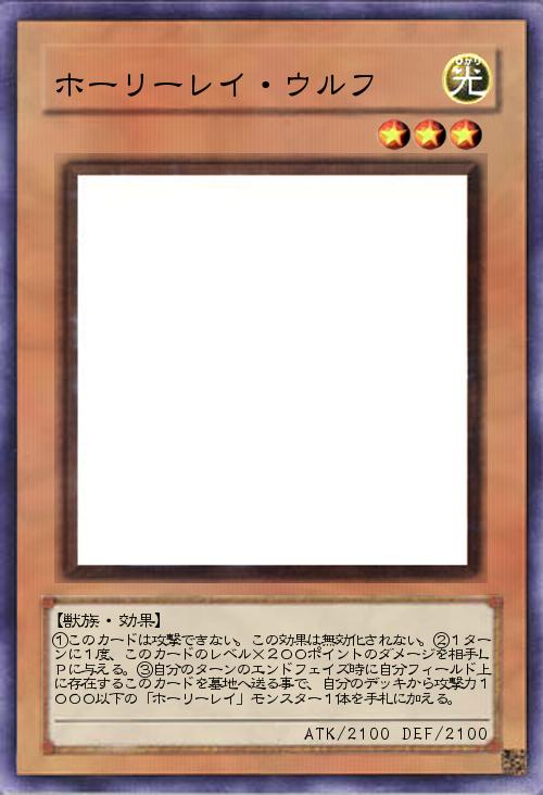 ホーリーレイ・ウルフ