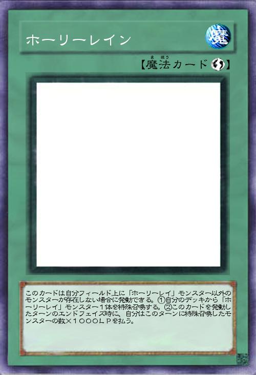 ホーリーレイン