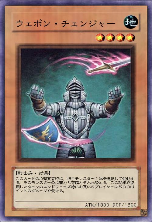 ウェポン・チェンジャー