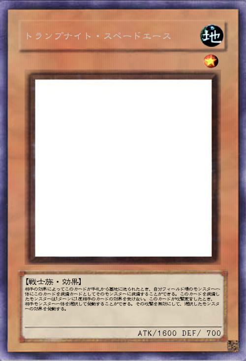 トランプナイト・スペードエース