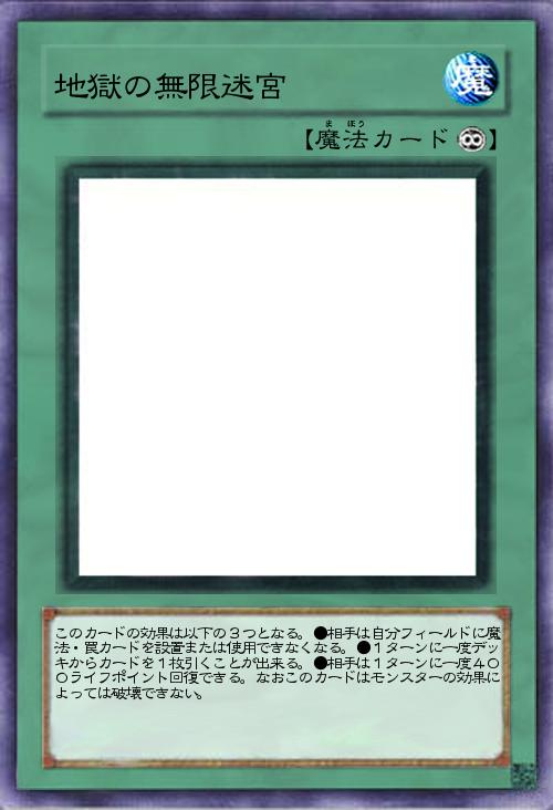 地獄の無限迷宮